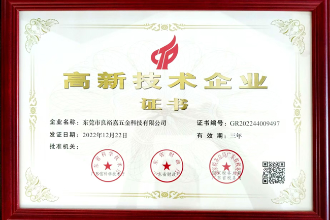高新技术企业