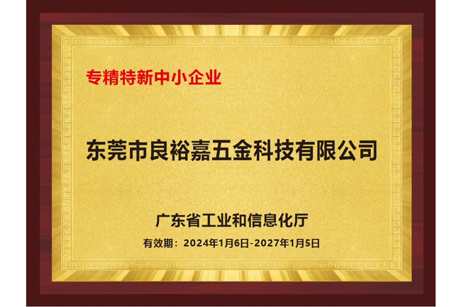 专精特新企业